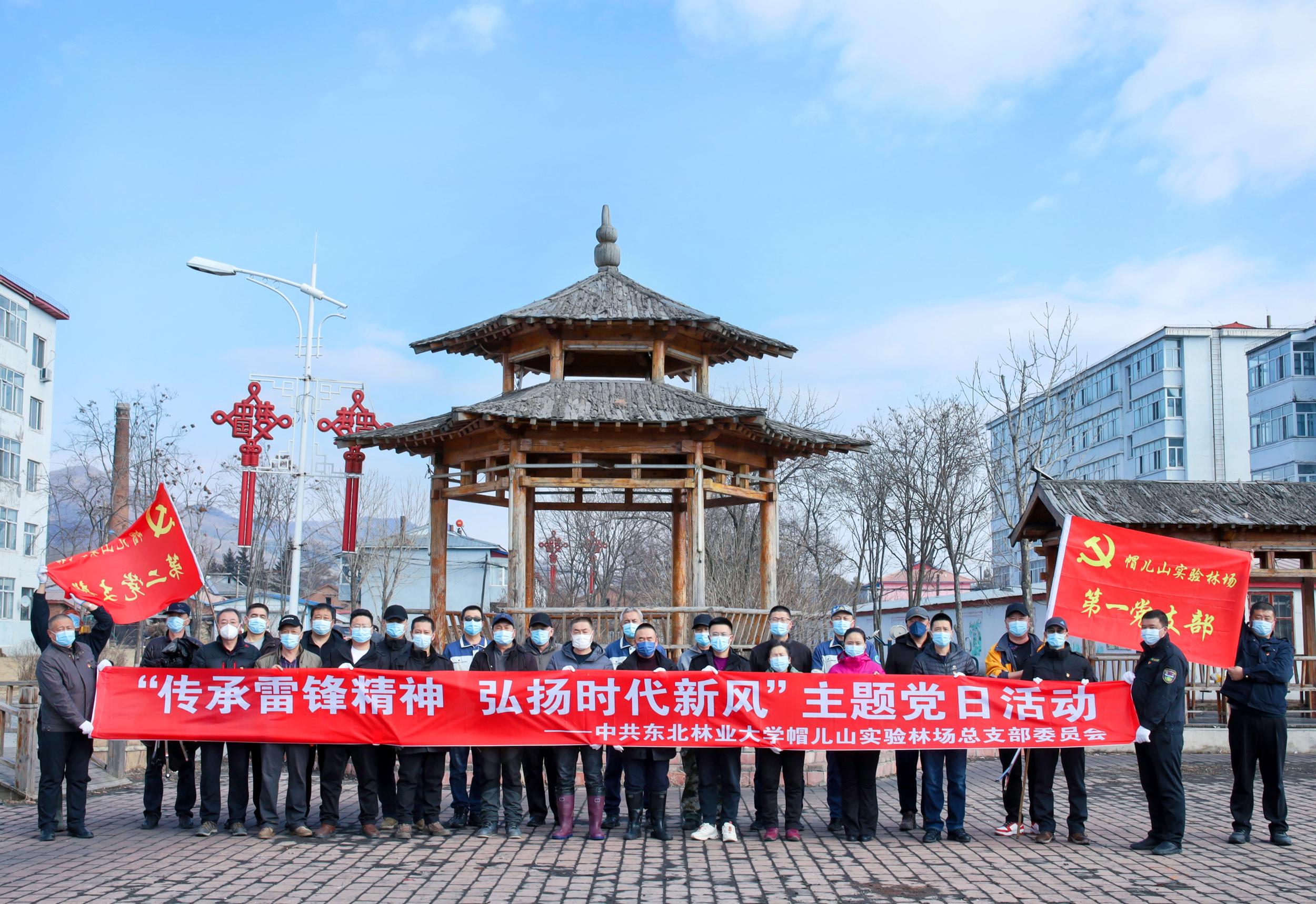 帽儿山实验林场党总支组织开展“传承雷锋精神弘扬时代新风”主题党日活动